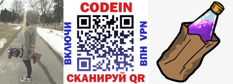 Codein Purple Drank  Фокино 